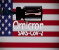 الولايات المتحدة تسجل أول إصابة بمتحور «أوميكرون»
