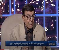 الملاخ والعندليب السبب.. سمير صبري يكشف كيف ولد مهرجان القاهرة السينمائي |فيديو 
