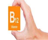 طريقة لمعرفة إذا كان جسمك يعاني من نقص فيتامين B12 أم لا؟
