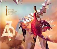 القائمة الكاملة لجوائز الدورة الـ43 لمهرجان القاهرة السينمائي الدولي 