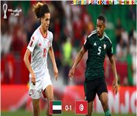 شاهد ملخص مباراة تونس والإمارات في كأس العرب