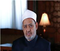 غدًا .. الإمام الأكبر يرأس الاجتماع السنوي الثامن للفريق الاستشاري الإسلامي