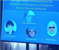المؤتمر العربي للطاقة الذرية يناقش دور وتحديات عمل المرأة في المجال النووي