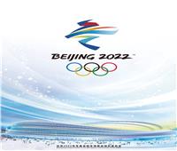 أولمبياد بكين الشتوية والبارالمبية.. حدث كبير في جميع دول العالم
