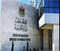 الخارجية الفلسطينية: إسرائيل ترد على «مجلس الأمن» بمزيد من الجرائم بحق شعبنا