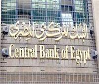 «إعفاءات وخدمات مجانية».. 9 قرارات للبنك المركزي تهم المواطنين