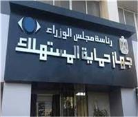  جهاز حماية المستهلك يشن 83 حملة في 18 محافظة خلال أسبوع