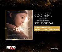 الفيلم الأردني «تالافيزيون» في القائمة القصيرة لترشيحات الأوسكار 
