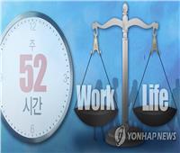 كوريا: 77.8% من العمال بأجر يؤيدون نظام 52 ساعة عمل أسبوعيا
