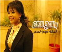 "الحلم" برنامج جديد عن أحلام المصريين بكل المحافظات