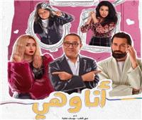 احمد حاتم يعلن موعد عرض مسلسله «أنا وهي»