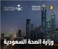 مجلس الصحة الخليجي يبرز الجهود الصحية السعودية