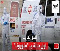 اندماج فيروس «كورونا» مع «الأنفلونزا» في إسرائيل