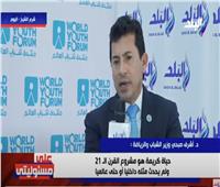 وزير الرياضة: مصر تفتح المجال للتعاون مع الجميع | فيديو