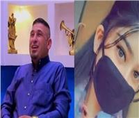 بزعم الدفاع عن الشرف.. يوتيوبر عراقي شهير يقتل ابنته| صور   