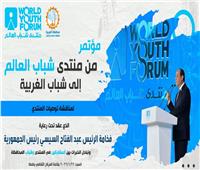 «الغربية» تنظم مؤتمر لتبادل خبرات المشاركين بمنتدى شباب العالم  