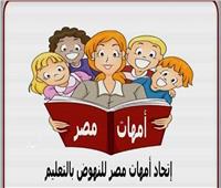 «أمهات مصر»: امتحان الرياضيات لـ«رابعة ابتدائي» أسعد الطلاب