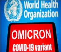 الصحة العالمية تحذر من ظهور متحور أسوأ من أوميكرون