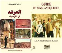 «ريحان» يشرح التجلي الأعظم في «المرشد في آثار سيناء» بمعرض الكتاب