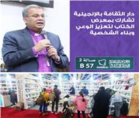 دار الثقافة بالإنجيلية تشارك في معرض الكتاب لبناء الشخصية المصرية 