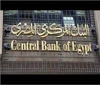 البنك المركزي المصرى يحدد أسعار الفائدة.. غدا