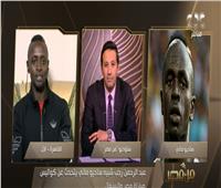 شبيه ساديو ماني يكشف كواليس مباراة مصر والسنغال في نهائي أمم أفريقيا