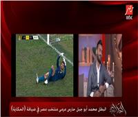 أبو جبل: «عند سقوط الشناوي في مباراة كوت ديفوار قلت في نفسي متقمش ياشناوي»