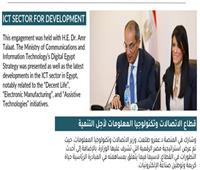 مصر ضمن الدول مرتفعة الأداء في مؤشر تطور التقنيات الحكومية GOVTECH لعام 2020