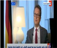 سفير ألمانيا بالقاهرة: قدمنا 4 ملايين جرعة من لقاح كورونا لمصر| فيديو