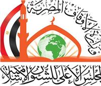 ننشر وثيقة القاهرة للسلام للمؤتمر 32 للمجلس الأعلي للشئون الإسلامية