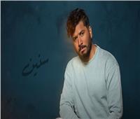 مصطفى حجاج يطرح أغنية «سنين» من ألبوم «يا باي»