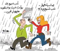 كاريكاتير | أجواء شتوية وأمطار تغرق الشوارع بالمحافظات