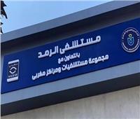 هيئة الرعاية الصحية تستعرض جودة الخدمات الطبية بمستشفى الرمد ببورسعيد 