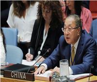 مندوب الصين بمجلس الأمن: ندعو الأطراف لمواصلة الحوار لمعالجة مخاوف كل طرف