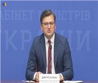 وزير الخارجية الأوكراني: أطالب العالم بعزل روسيا وحظر النفط الروسي
