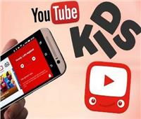 بالخطأ.. «يوتيوب» يضع«كلمات غير لائقة» بمقاطع فيديو موجهة للأطفال