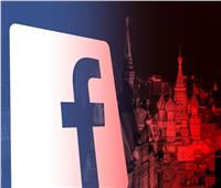 روسيا تحجب فيسبوك على أراضيها