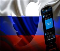  روسيا تحجب «تويتر» بعد فيسبوك