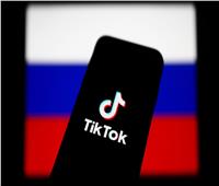 تطبيق «تيك توك» يعلق بعض خدماته في روسيا لحين مراجعة قواعد «الأخبار المزيفة»