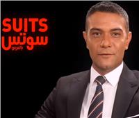 آسر ياسين يروج لمسلسل «suits بالعربي» على إنستجرام