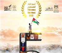 سفارة فلسطين بالقاهرة تفتتح اليوم أسبوع الفيلم الفلسطيني الخامس 