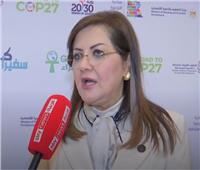 وزيرة التخطيط: مصر تدرس 3 سيناريوهات لتداعيات أزمة أوكرانيا