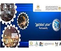 تأجيل مؤتمر «مصر تستطيع بالصناعة»