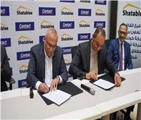 شركة «شطبلي» توقع اتفاقية شراكة مع «كونتكت للتمويل» لخدمة السوق العقاري
