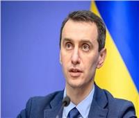 وزير الصحة الأوكراني: 10 مستشفيات دُمرت بالكامل منذ بداية «الغزو الروسي»