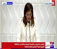 وزيرة التخطيط: المرأة المصرية تعيش أزهى عصورها بفضل الرئيس السيسي 