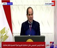 الرئيس ⁧‫السيسي: المرأة  المصرية صانعة مجد الوطن والأساس في النهضة