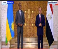 بث مباشر| الرئيس السيسي ونظيره الرواندي يشهدان عدد من الاتفاقيات بين البلدين