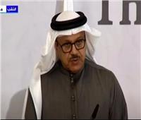 وزير خارجية البحرين: اجتماعنا يشكل فرصة لازدهار المنطقة وتحقيق طموحات شعبها