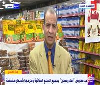 «المجمعات الاستهلاكية» بالجيزة توجه نصيحة للمواطنين بشأن «شراء السلع الغذائية» |فيديو 